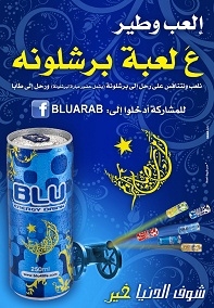BLU  משקאות אנרגיה בפחית מיוחדת לחודש הרמאדן