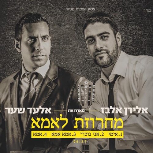 בלי בוזוקי: גם בווקאלי שרים לאמא