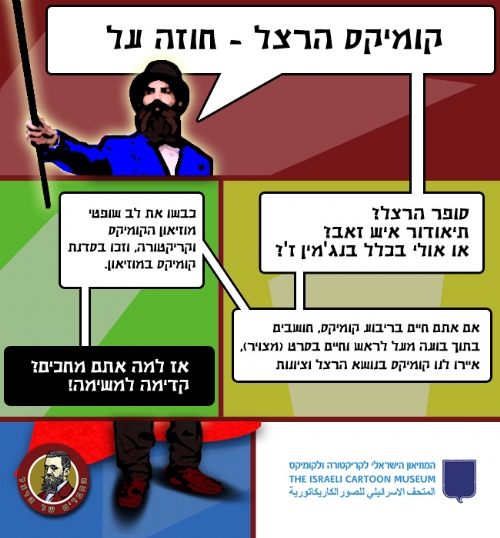 הרצל אמר: תחרות קומיקס יוצאת לדרך
