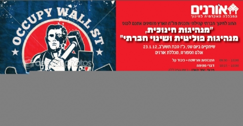 שינוי חברתי ומנהיגות חברתית במכללת אורנים
