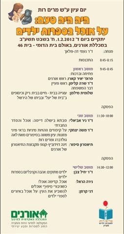 לא רק תירס חם – על אוכל בספרות ילדים