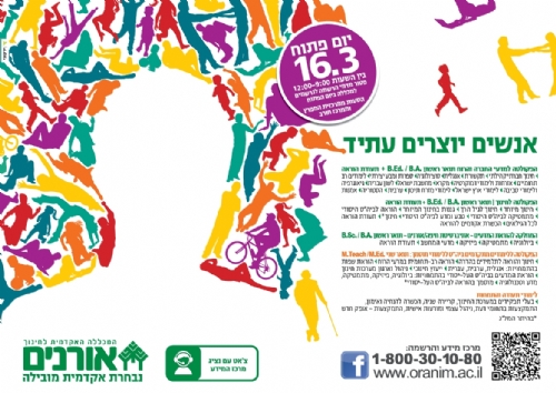 יום פתוח במכללת אורנים, 16.3