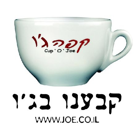 צו מניעה זמני נגד זכיין "קפה ג'ו": איסור העברת סניפי הרשת