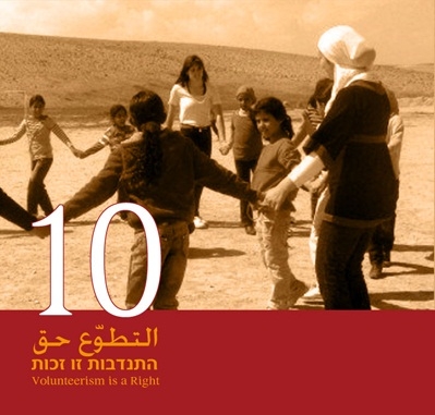כבר תרמנו באוהל – פורום תורמים מקומי בחברה הבדואית