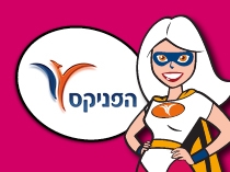 "פמיניקס" – חבילת ביטוח ייחודית לנשים מבית הפניקס