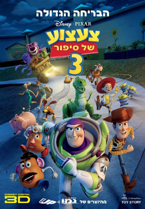 ניו-פארם משיקה: "יוני מהסרטים"