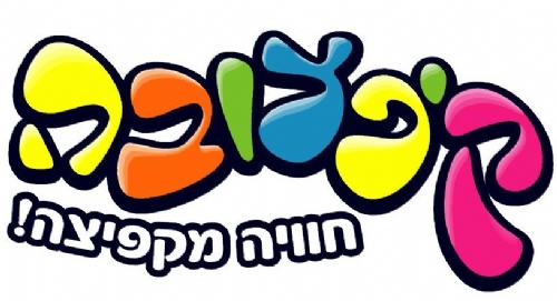 חגיגת סוף הקיץ בקיפצובה בהפנינג עם יובל המבולבל