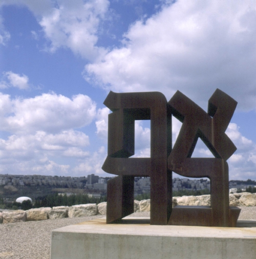"לוטן תדמיות" ומוזיאון ישראל ממשיכות לעבוד יחד