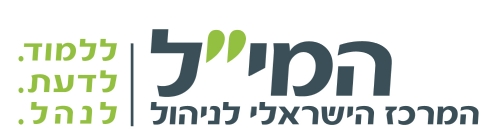 כנס השירות השנתי של המרכז הישראלי לניהול