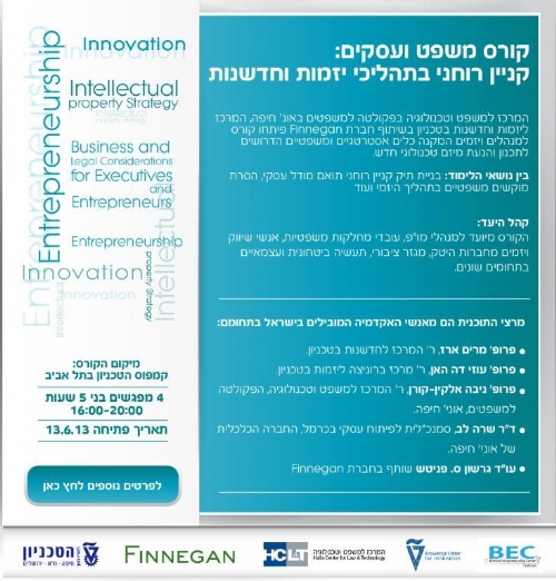 קורס ייחודי וחד-פעמי בשיתוף פעולה של הטכניון ואוניברסיטת חיפה עם חברת FINNEGAN