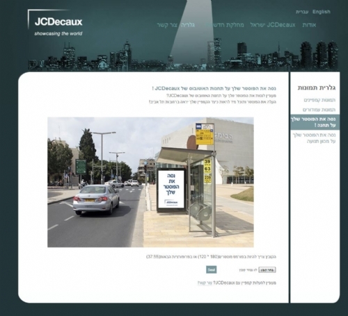 לראות קמפיין נולד – כלי חדש מבית JCDecaux