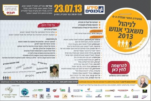 מודל פנסיוני ייחודי בוועידה לניהול משאבי אנוש