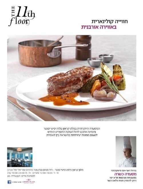 מסעדה כשרה בתל-אביב – מסעדת הקומה ה-11