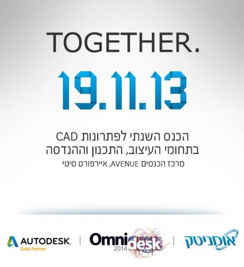כנס Omnidesk 2014 – 19.11.2013
