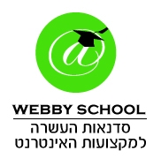 webby school- סדנאות העשרה למקצועות האינטרנט