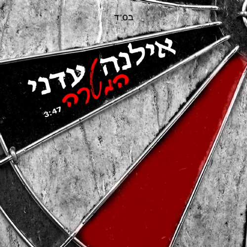 לנשים בלבד!