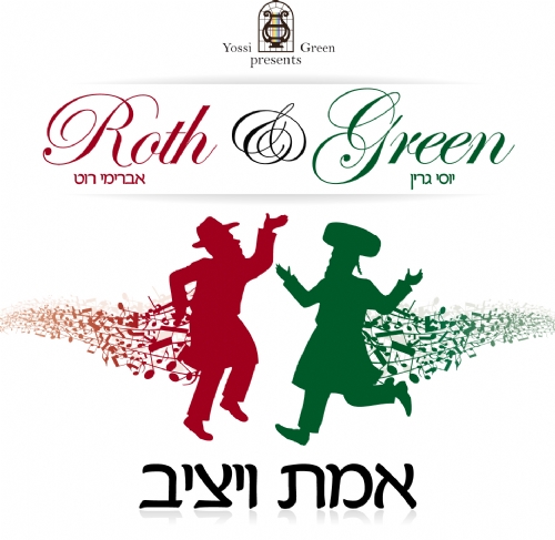האלבום המדובר 'רוט&גרין' בהשקה עולמית