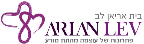 בית אריאן לב מחפש את מטפלי העתיד