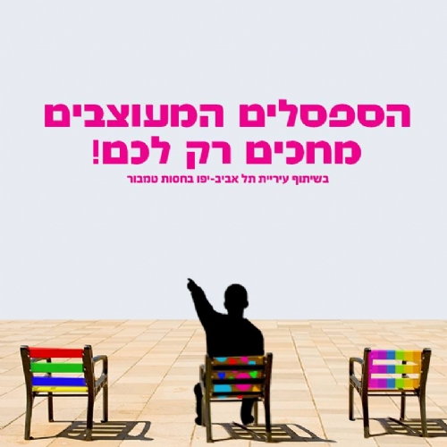 פרויקט 'ספספלים בצבע' יוצא לדרך