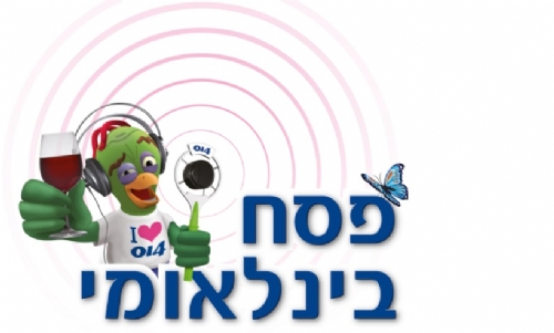 "פסח בינלאומי" –  משדר הרדיו הגדול בישראל