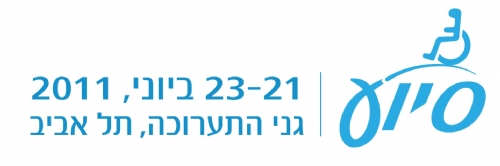 סיוע 2011: תערוכה מקצועית, ימי עיון ונשף המוני