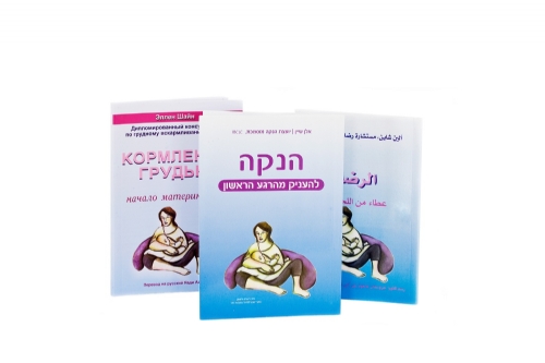 אלן שיין, יועצת הנקה מוסמכת, IBCLC מציגה: ספרון ההדרכה "הנקה – להעניק מהרגע הראשון"