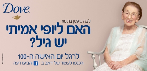 דאב משיק קמפיין לרגל יום האשה הבינלאומי
