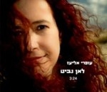"לאן נביט" סינגל שני מאלבומה השני של עופרי אליעז
