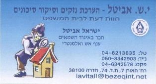 סקר סיכונים בטיחות