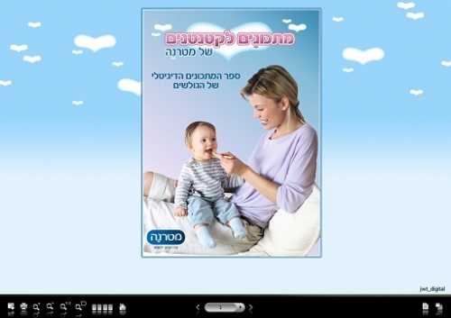 חברת מטרנה משיקה ספר מתכונים דיגיטלי לקטנטנים
