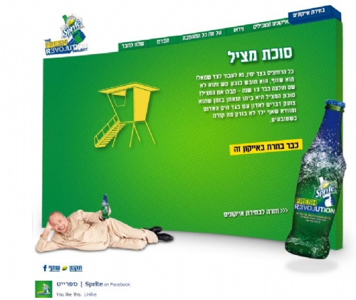 עשרת האייקונים הישראלים המייצגים אותנו עפ"י ספרייט