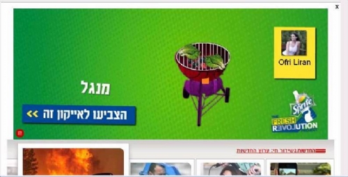 ספרייט משיקה קמפיין צרכנים חדשני