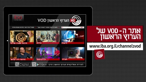 אתר VOD חדש ומקיף לתכני הערוץ הראשון בצפייה לפי הזמנה