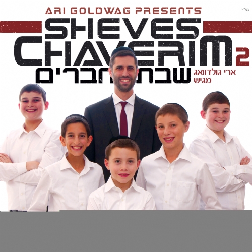 ארי גולדוואג מציג: "שבת חברים 2"