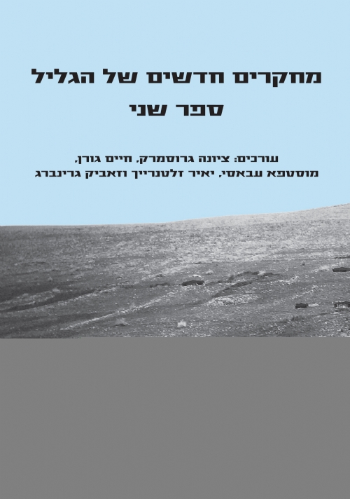 הצפון הפרוע של ישראל…