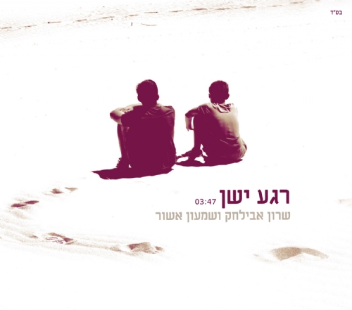 דואט משפחתי: האחיין והדוד במפגש מוסיקלי בין-דורי