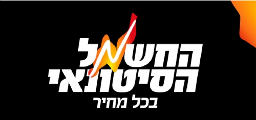 רשת החשמל הסיטונאי יוצאת במבצע מוצר שלישי חינם