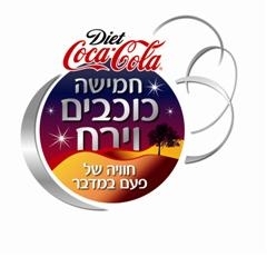 דיאט קוקה-קולה משיק את הפעילות הייחודית ביותר לקיץ