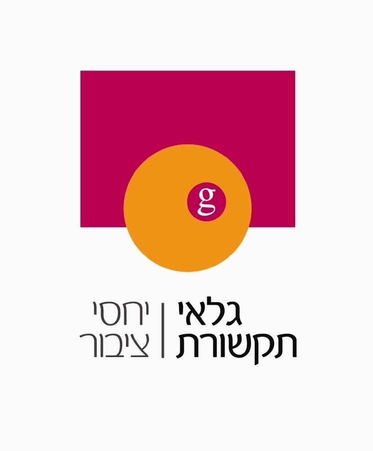 גלאי תקשורת-יחסי ציבור