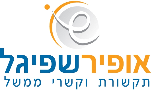 אופיר שפיגל תקשורת וקשרי ממשל בע"מ