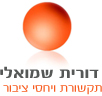 דורית שמואלי תקשורת דורית שמואלי תקשורת