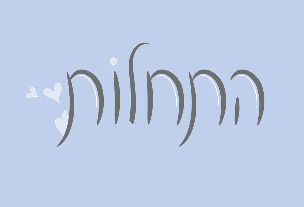 התחלות התחלות