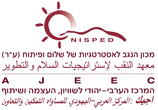 מכון הנגב-אג'יק