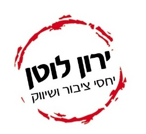 ירון לוטן יחסי ציבור