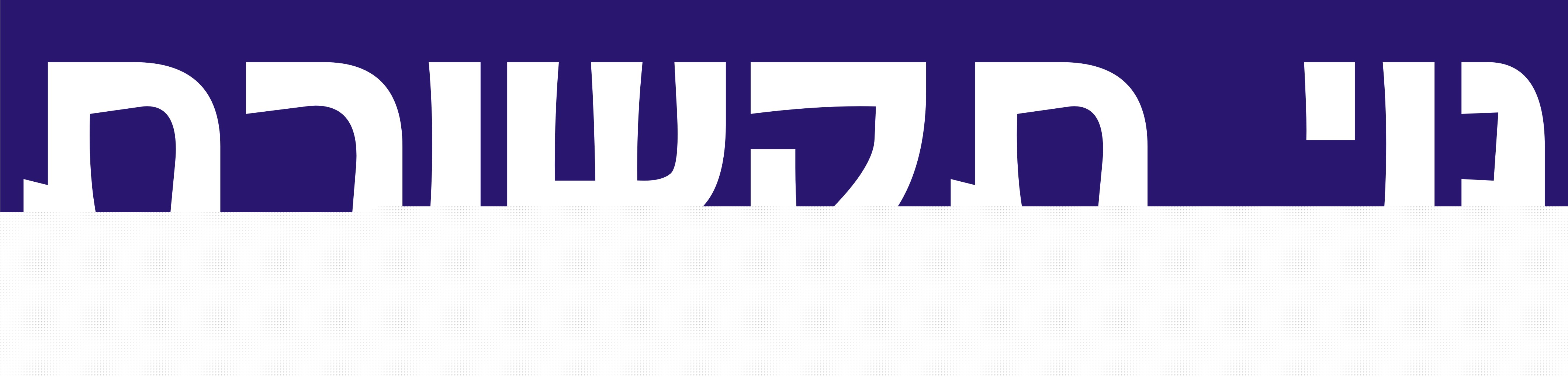 נוי תקשורת
