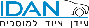 עידן ציוד למוסכים בע"מ עידן ציוד למוסכים בע"מ