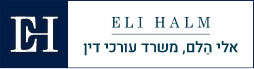 אלי הלם אלי הלם