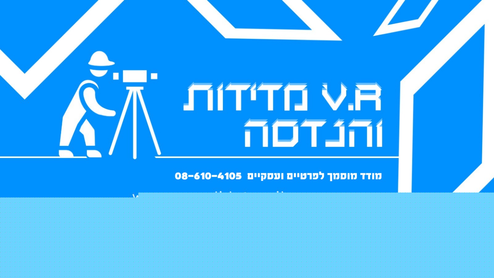 ו.ר. מדידות והנדסה ו.ר. מדידות והנדסה