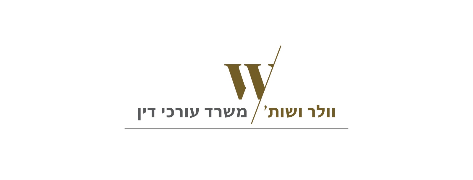 וולר ושות' וולר ושות'
